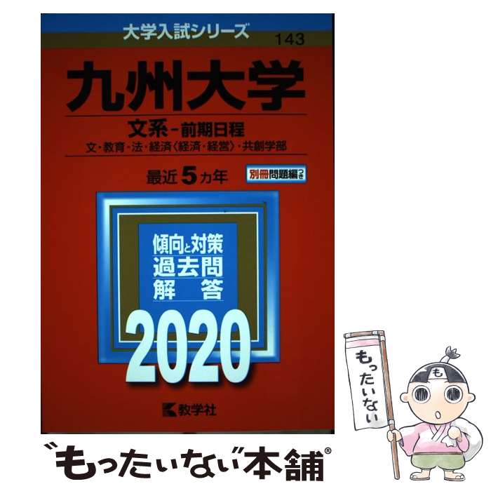 [Used] Kyushu University (Humanities - First Semester Schedule)/Kyosha Editorial Department/ Kyosha [Book] [Free Mail Service Shipping] [Shortest Next Day Delivery]