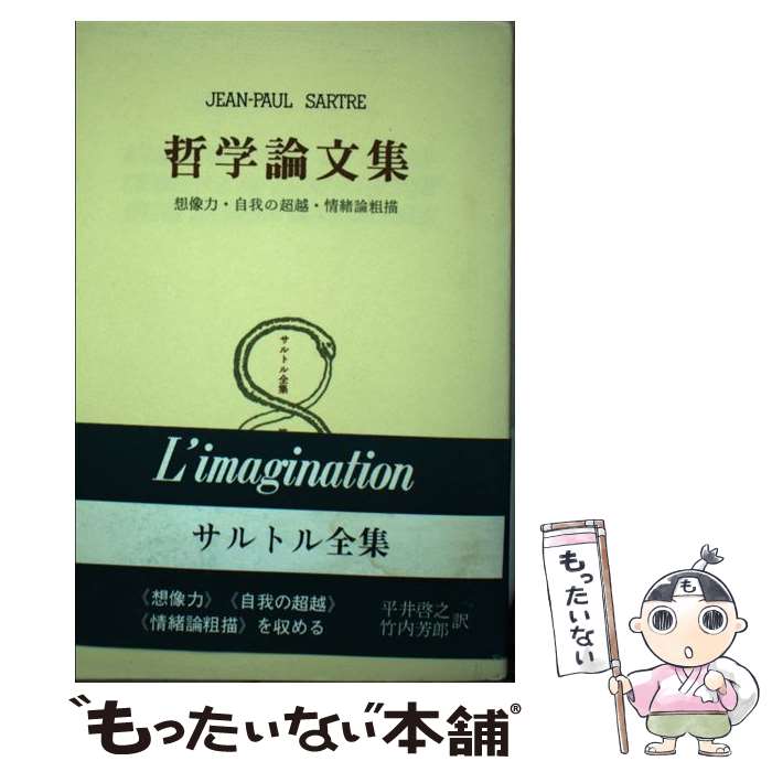 【中古】 「サルトル」入門/講談社/白井浩司 楽天市場】【中古】 「サルトル」入門 / 白井 浩司 / 講談社