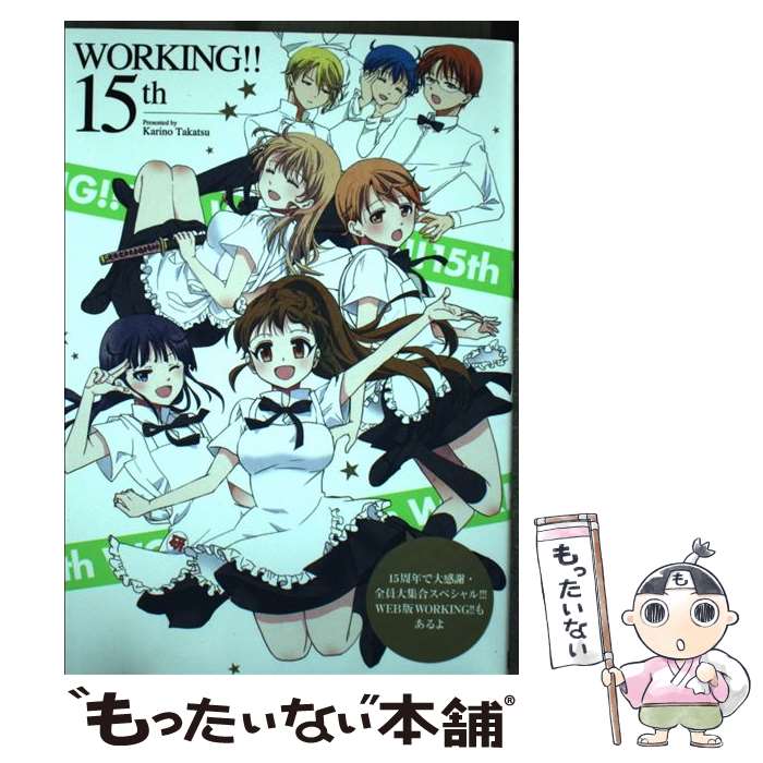 高津カリノ　漫画セット Amazon.co.jp: WEB版 WORKING!! コミック 1-3巻セット (ヤング