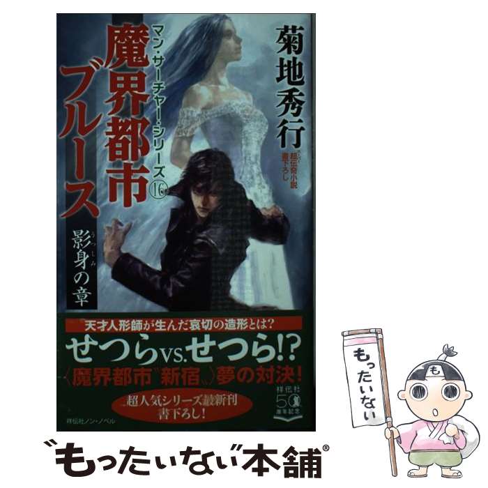 楽天市場】【中古】 魔香録 魔界都市ノワール / 菊地 秀行, 末弥