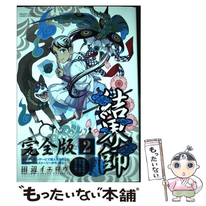 楽天市場】【漫画全巻セット】【中古】結界師 ＜1～35巻完結＞ 田辺 