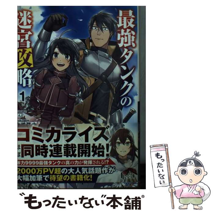 【中古】 小説ダンジョン・マスター ２/アスキー・メディアワークス/幸田佳子 Amazon.co.jp: 小説ダンジョン・マスター 2 (電撃文庫 こ 1-3