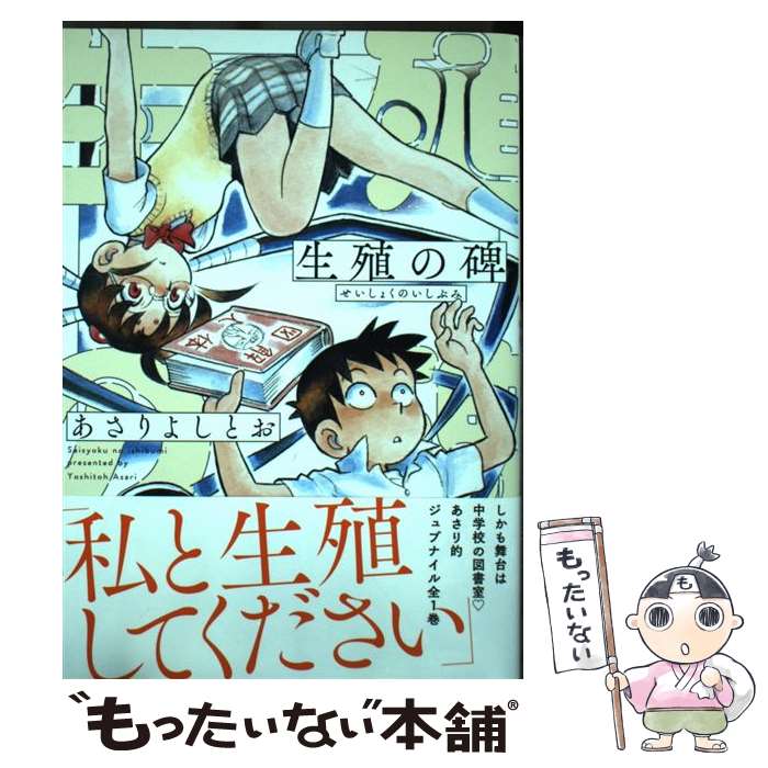 まんがサイエンス あさりよしとお著 12冊セット 楽天市場】【中古】 まんがサイエンス 12 / あさりよしとお