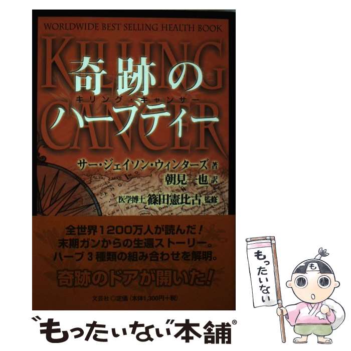 奇跡のハーブティー　本 Amazon.co.jp: 奇跡のハーブティ-: キリング・キャンサー