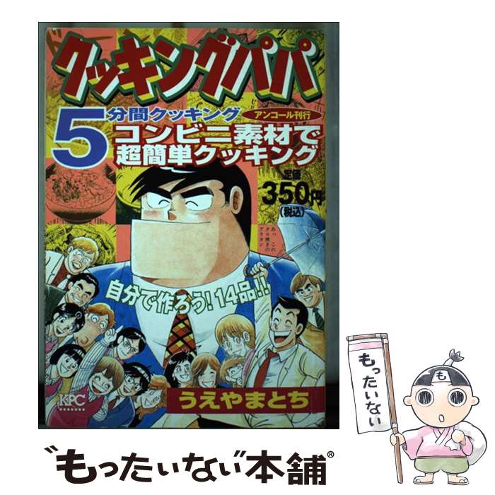 楽天市場】【中古】 Lalalaクッキンガー 第1巻 / 松下