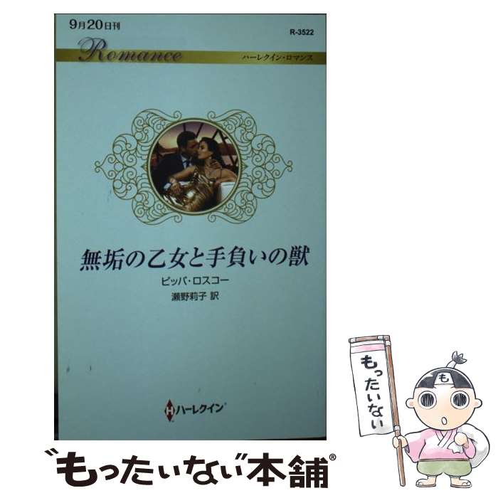 狼と駈ける女たち : 「野性の女」元型の神話と物語 狼と駈ける女たち / エステス，クラリッサ・ピンコラ【著