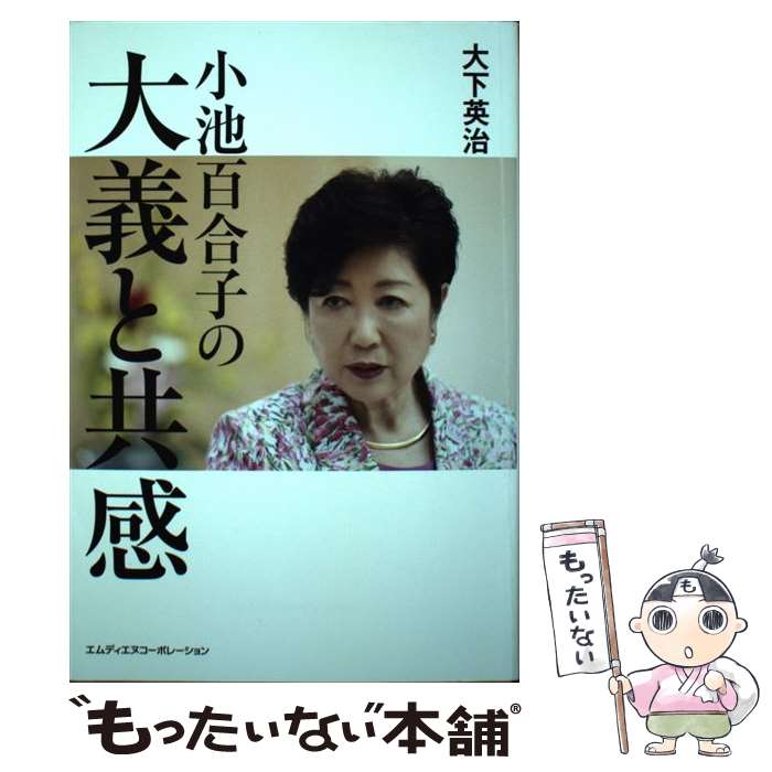 【中古】 振り袖、ピラミッドを登る/講談社/小池百合子 振袖、ピラミッドを登る - メルカリ