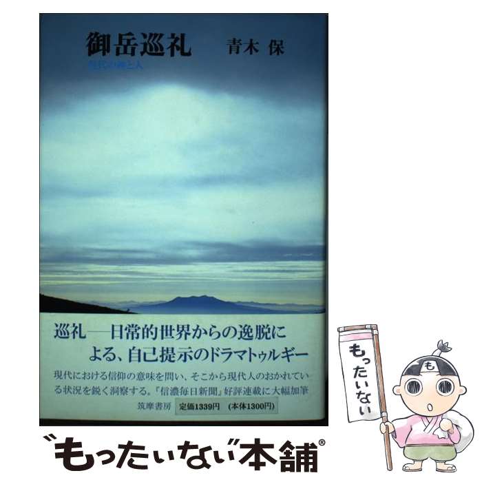 【中古】武州御嶽山信仰?山岳信仰と地域社会上 楽天市場】【バーゲンブック】武州御嶽山信仰−山岳信仰と地域社会・上