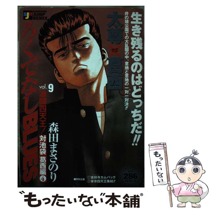【中古】 ろくでなしＢＬＵＥＳ 激闘！四天王！ 対池袋葛西編２/集英社 楽天市場】【中古】 ろくでなしBLUES 激闘！四天王！ 対