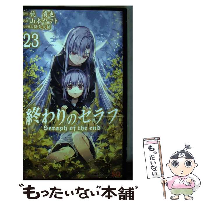 398★終わりのセラフ★32巻追加　やけ少なめ 終わりのセラフ 32 (ジャンプコミックス) | 山本 ヤマト, 降矢