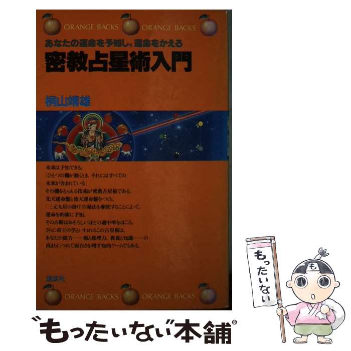 【中古】 宿命占星学/魔女の家ｂｏｏｋｓ/橋本航征 中古】 占星学 新装版 中古】 宿命占星学/魔女の家books