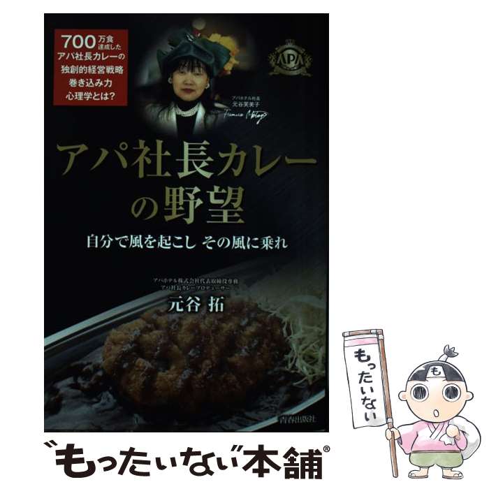 楽天市場】【中古】 強運 ピンチをチャンスに変える実践法 / 元谷