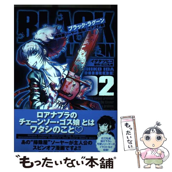 漫画　ブラック・ラグーン 全巻セット ブラック・ラグーン BLACK LAGOON コミック 1-12巻セット |本