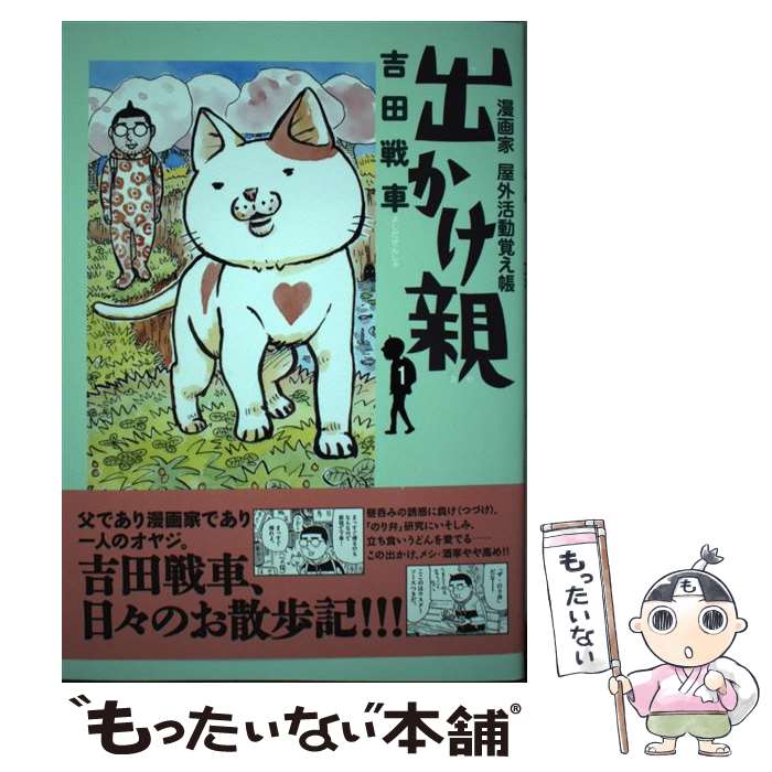 楽天市場】【中古】 吉田戦車のゲーム漫画大全 兄 / 吉田 戦車