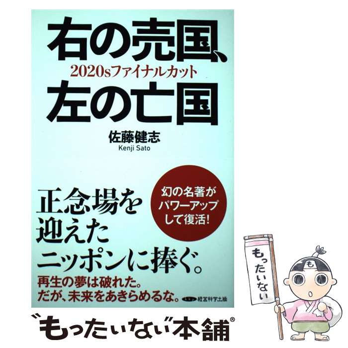 楽天市場】【中古】 日本滅亡論 中国に喰われるか、大国に返り咲くか