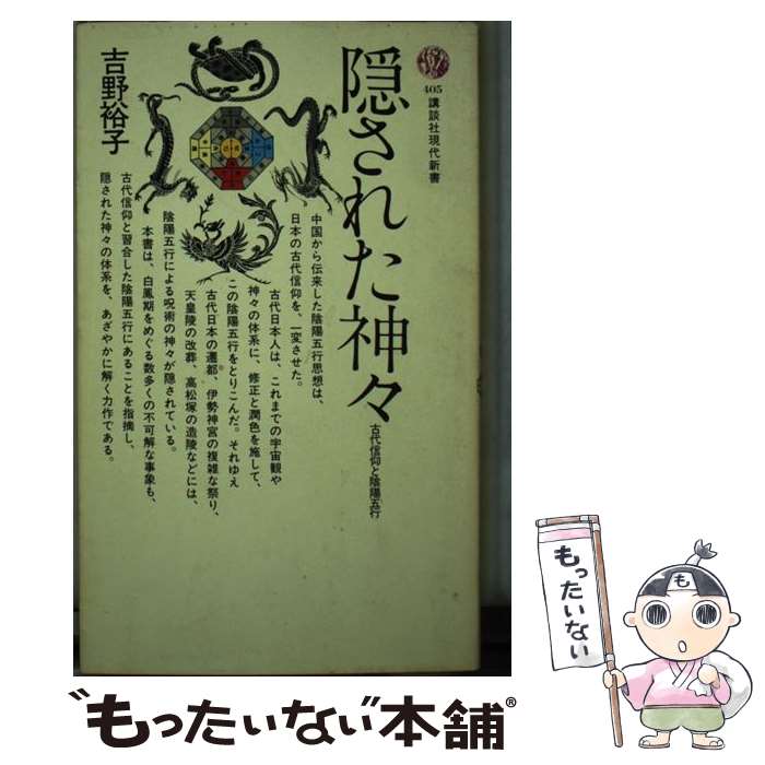 楽天市場】【中古】 神の詩（うた） サイババが語る「さとり」への道