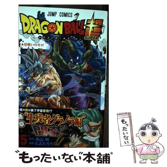 ドラゴンボール 全巻  美品 ドラゴンボール超 全巻セット（1-24巻 最新刊） | 八文字屋