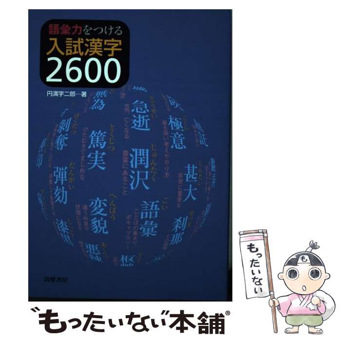 【中古】 最頻出漢字２２６選/ライオン社/入試漢字研究会 中古】 最頻出漢字226選 / 入試漢字研究会 / ライオン社 - メルカリ