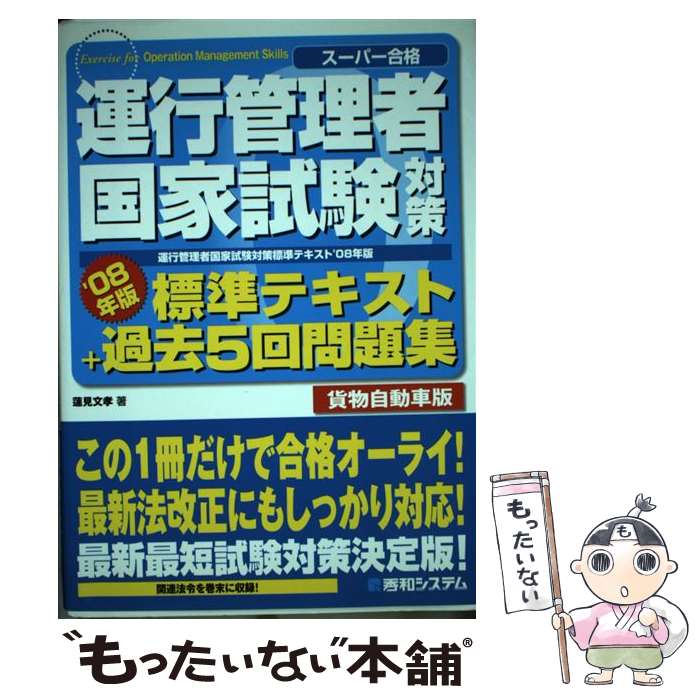 飛脚はどこへ向かって走るのか: 佐川急便の経営戦略と未来 | 舘