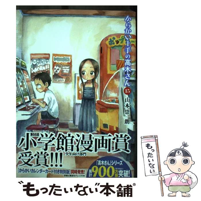 小学館 - 【みっけ】からかい上手の高木さん＆元高木さん等　全44巻の中古品 小学館 - 【みっけ様専用】からかい上手の高木さん＆元高木さん