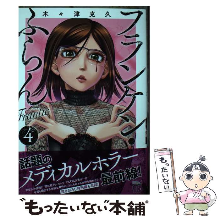楽天市場】送料無料【中古】【予約商品】フランケン・ふらん
