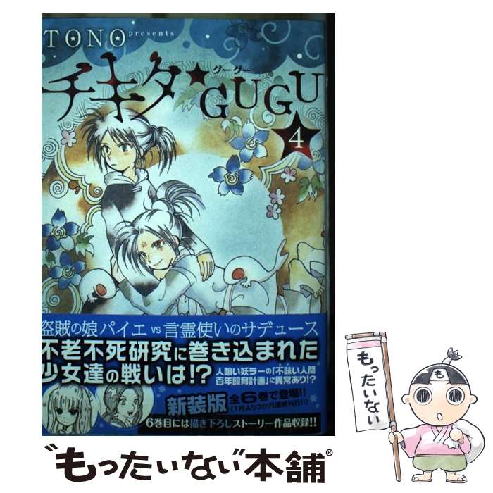 楽天市場】【中古】【送料無料】チキタ☆GUGU チキタグーグー