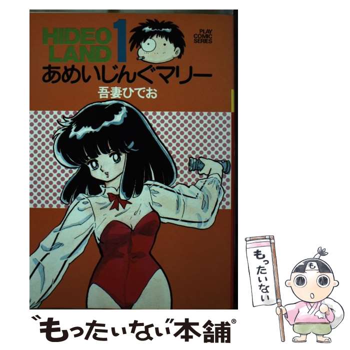 【中古】 やけくそ天使 １/秋田書店/吾妻ひでお Amazon.co.jp: やけくそ天使 1 (秋田漫画文庫) : 吾妻ひでお: 本