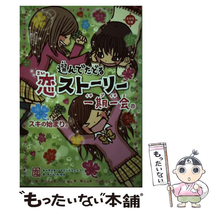 楽天市場】【中古】 一期一会ちょっとの勇気。/Gakken/マインド