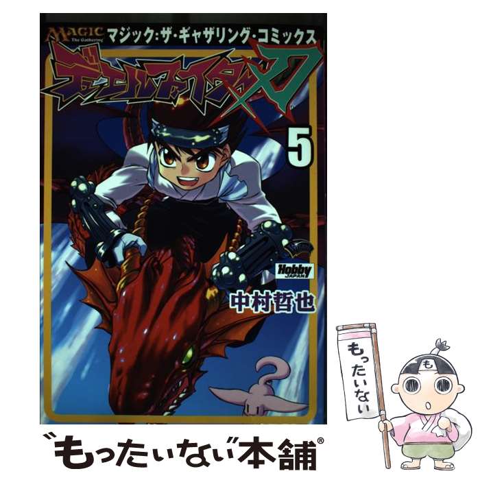 デュエルファイター刃 7巻のみ 最終巻 中村哲也 マジック:ザ