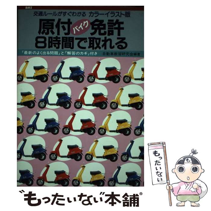 楽天市場】【中古】 測量士補重要アイテム105 改訂6版