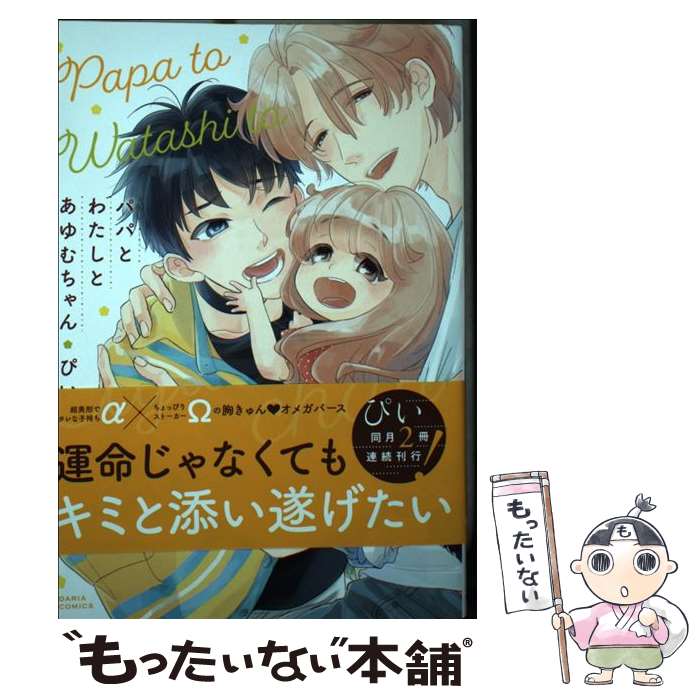 【中古】 パパパパＰｕｆｆｙ １/角川書店/Ｐｕｆｆｙ パパパパPUFFY | PUFFY |本 | 通販 | Amazon