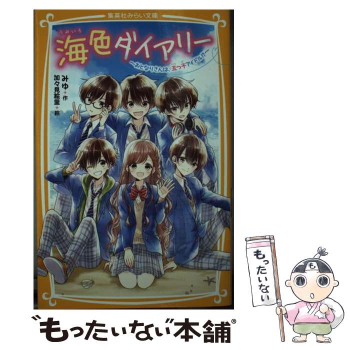 楽天市場】【中古】 少女海賊ユーリ未来へのつばさ / みお