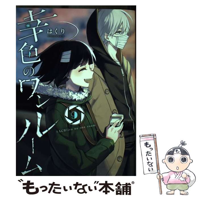 楽天市場】【予約商品】幸色のワンルーム コミック 全巻セット（全11巻