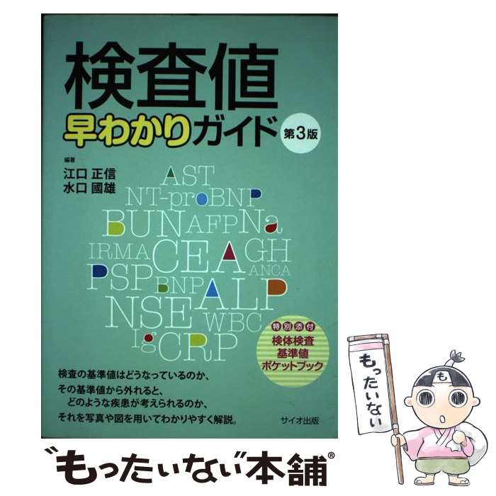 楽天市場】【中古】 明快！SCOA総合適性検査 2022年度版