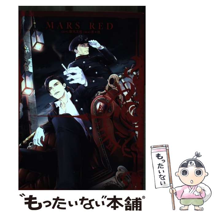 【中古】 MARS　RED 3 / 藤沢文翁, 唐々煙 / マッグガーデン [コミック]【メール便送料無料】【最短翌日配達対応】画像