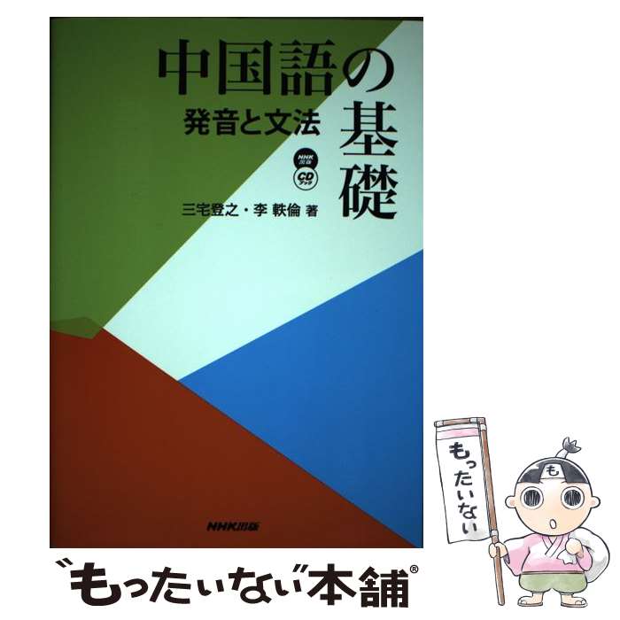 楽天市場】【中古】 中国語語音史 中古音から現代音まで / 佐藤昭(中国