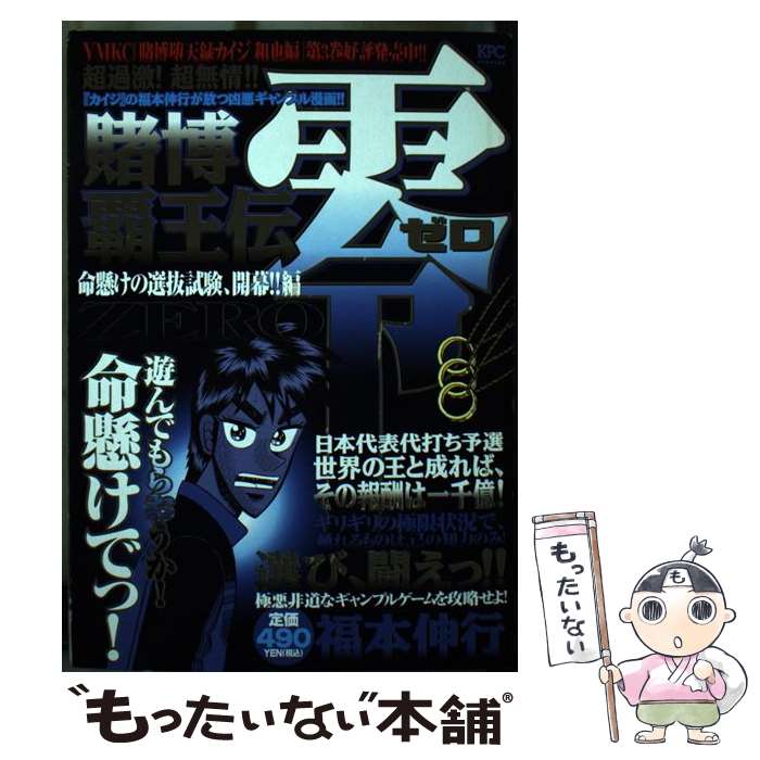 【中古】 賭博覇王伝零 地獄の首切りアンカー編/講談社/福本伸行 楽天市場】【中古】 賭博覇王伝零 地獄の首切りアンカー編