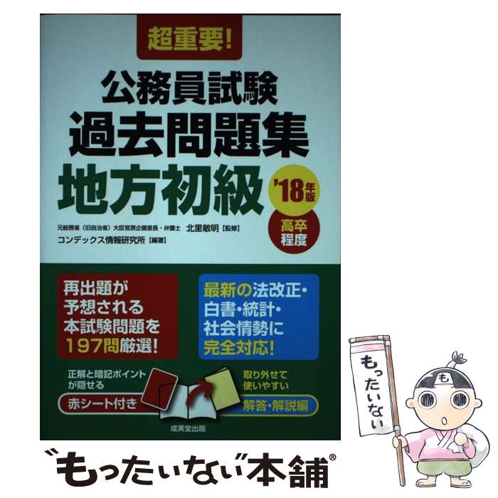 楽天市場】【中古】 派遣検定 過去問題集 第16回・第17回 / 人材