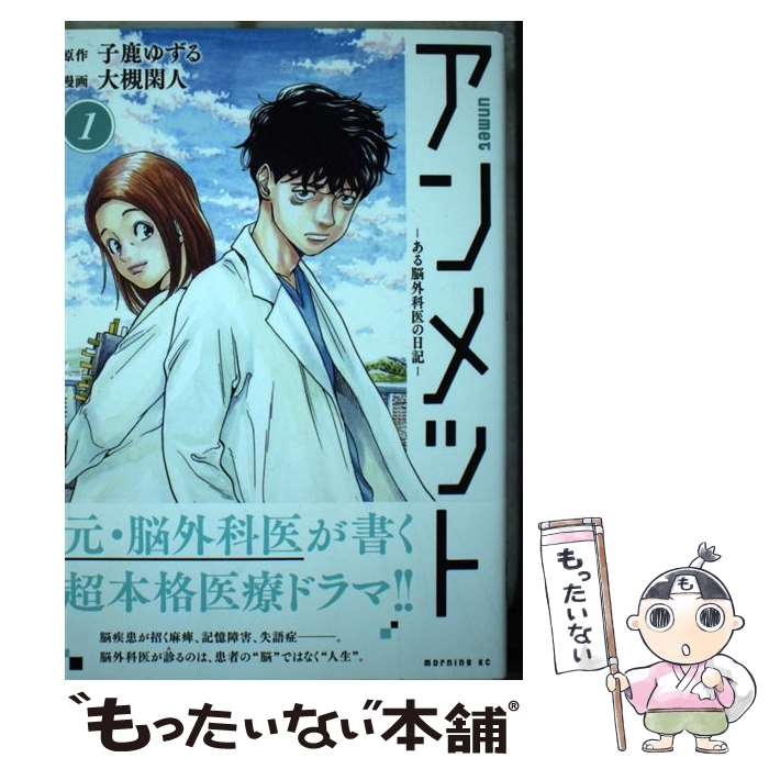 アンメット 　ーある脳外科医の日記ー　 1〜17巻完結　 全巻セット アンメット ある脳外科医の日記 1〜17巻 完結済み 全巻セット