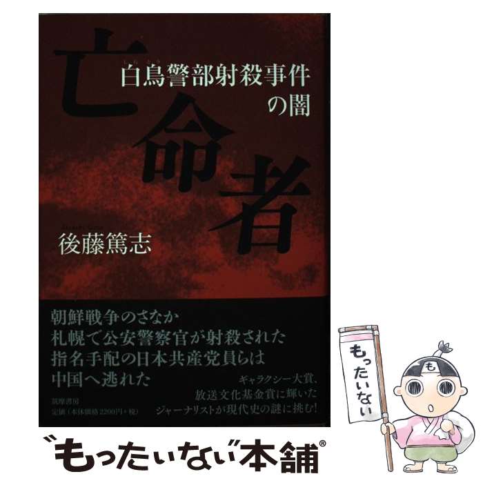 楽天市場】【中古】 魅惑の暗殺者 / 斉藤 英一朗 / KADOKAWA