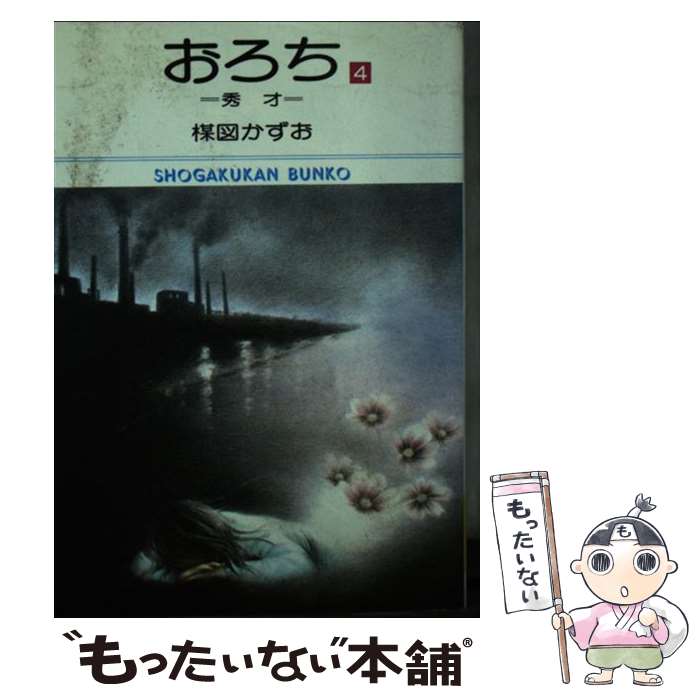 【中古】 おろち ３/小学館/楳図かずお bk0ruc4mkgt8qsjm.jpg