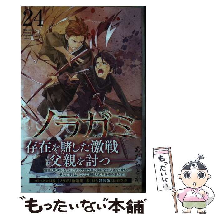 楽天市場】[新品]ノラガミ 新装版 (1-14巻 全巻) 全巻セット : 漫画