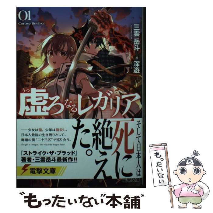 楽天市場】【中古】 レムリア 海の黙示録 2 / 岸 大武郎