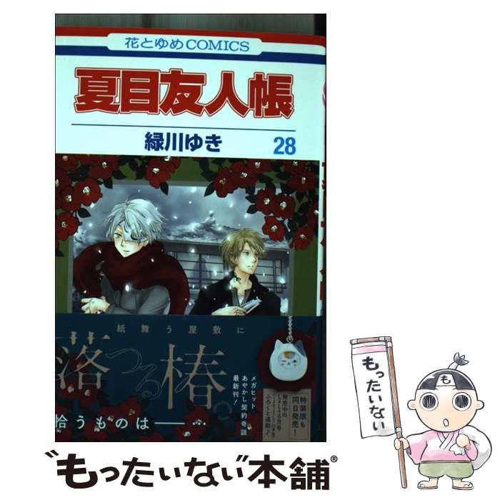 【漫画喫茶落ち】続刊 夏目友人帳 1から32巻セット　緑川ゆき 漫画喫茶落ち】続刊 夏目友人帳 1から32巻セット 緑川ゆき Amazon.