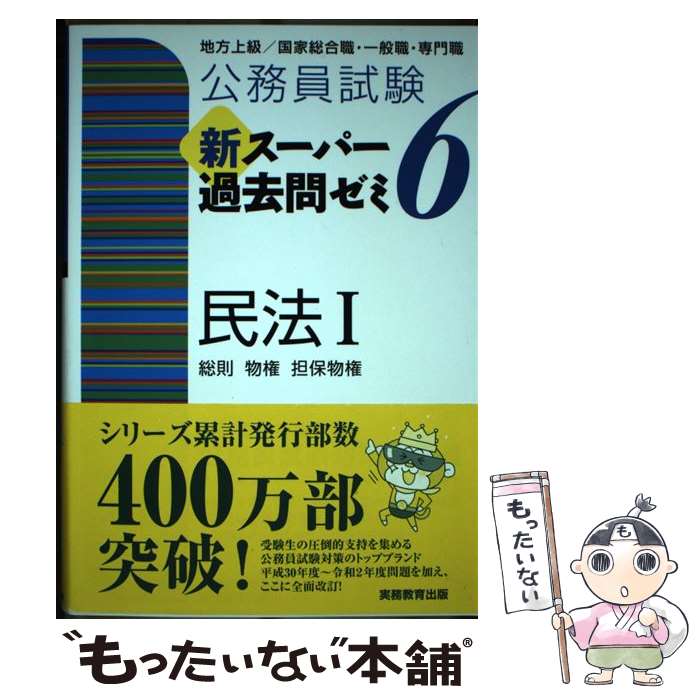 最大54％オフ！ 公務員試験新スーパー過去問ゼミ６ 社会学 地方上級