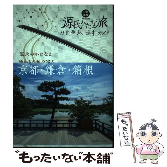 [Used] Touken Holy Land Pilgrimage Guide Genji Katana Trip/ Hobby Japan/ Hobby Japan [Book] [Free Mail Service Shipping] [Shortest Next Day Delivery Compatible]