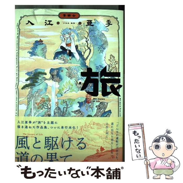 【中古】 地獄へ行こか青江へ行こうか 女より女らしく・青江ママのゲイ道一筋六十年/ぴいぷる社/青江忠一 Yahoo!オークション - 青江忠一 青江のママ 地獄へ行こか 青江へ