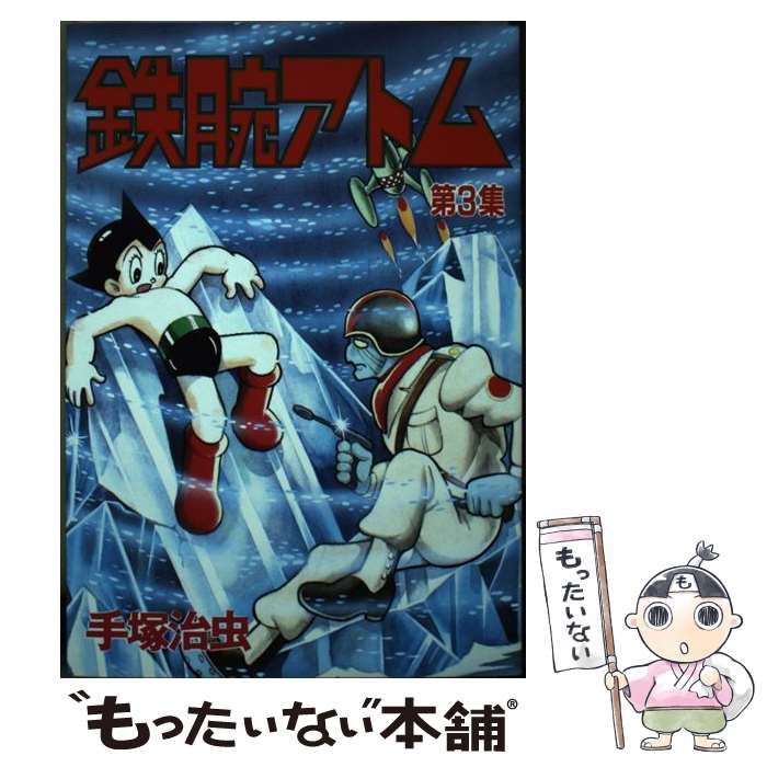 楽天市場】【漫画全巻セット】【中古】三つ目がとおる［ワイド版