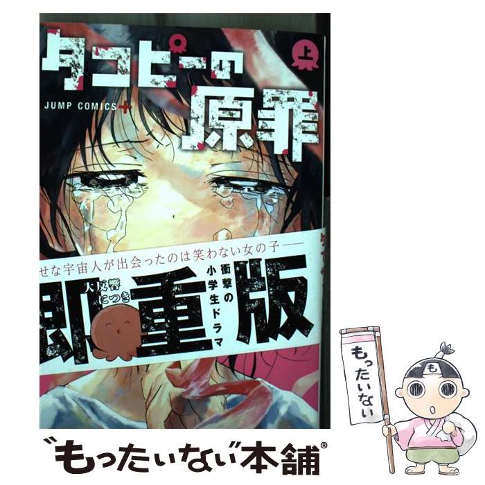 楽天市場】[新品]タコピーの原罪 (1-2巻 全巻) 全巻セット : 漫画全巻