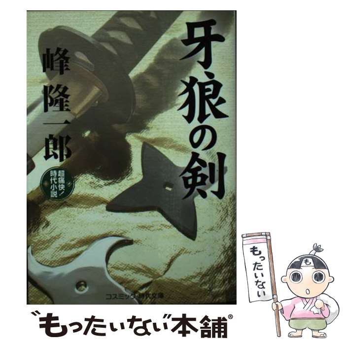 【中古】 王狼伝/白泉社/三浦建太郎 Amazon.co.jp: 王狼伝 (白泉社文庫 JETSシリーズ) : 三浦 建太郎